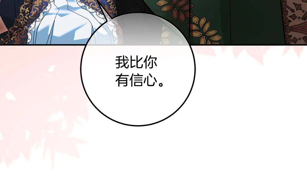 做好被离婚的准备 第61话 狮子大开口 第65页