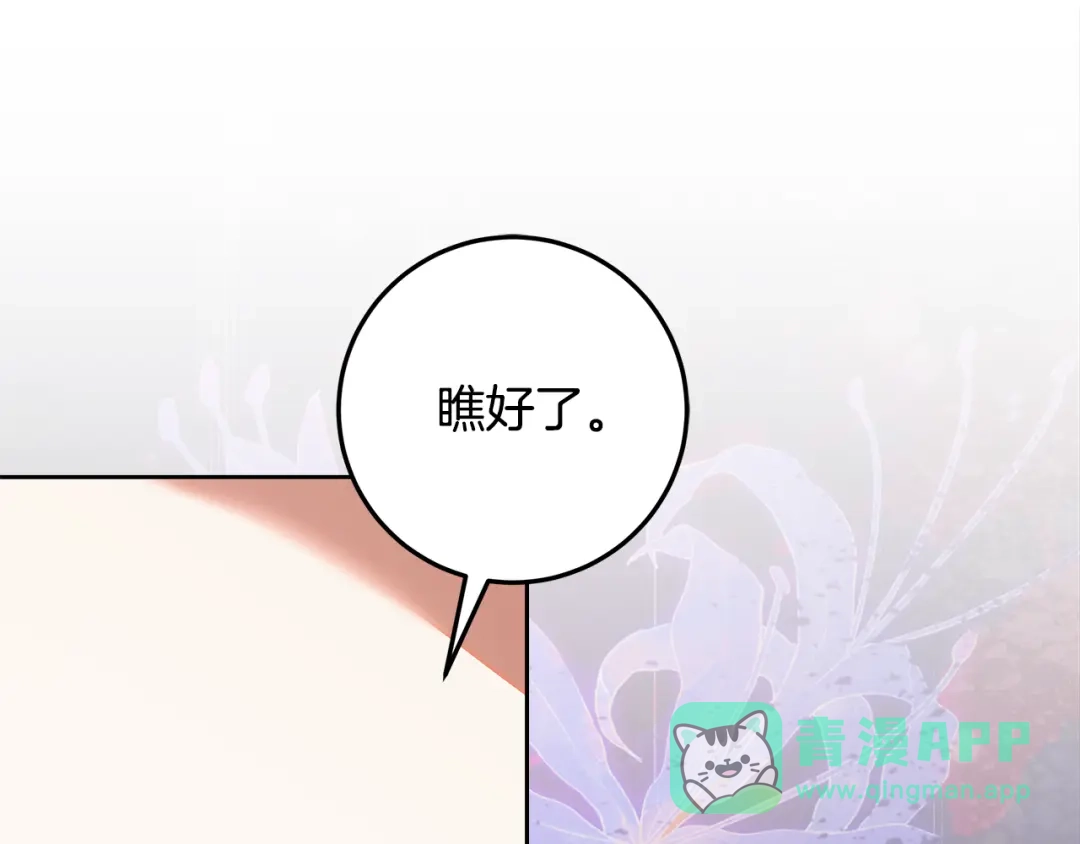 做好被离婚的准备 第61话 狮子大开口 第66页