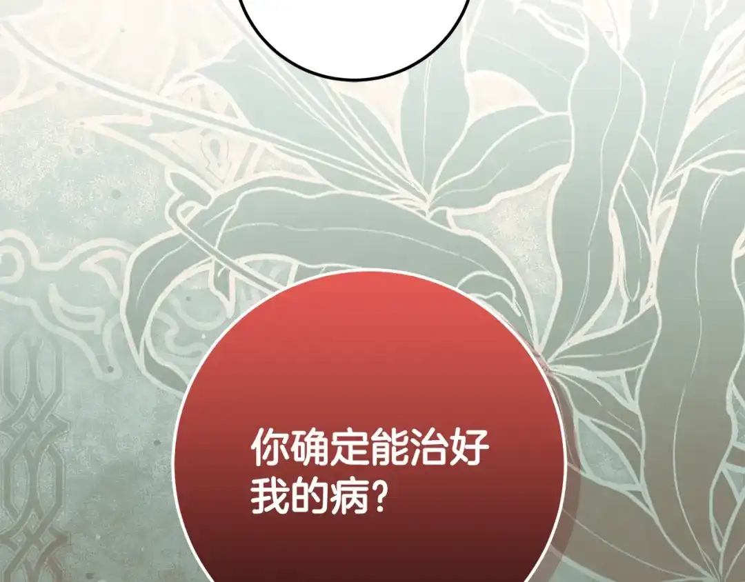 做好被离婚的准备 第61话 狮子大开口 第69页