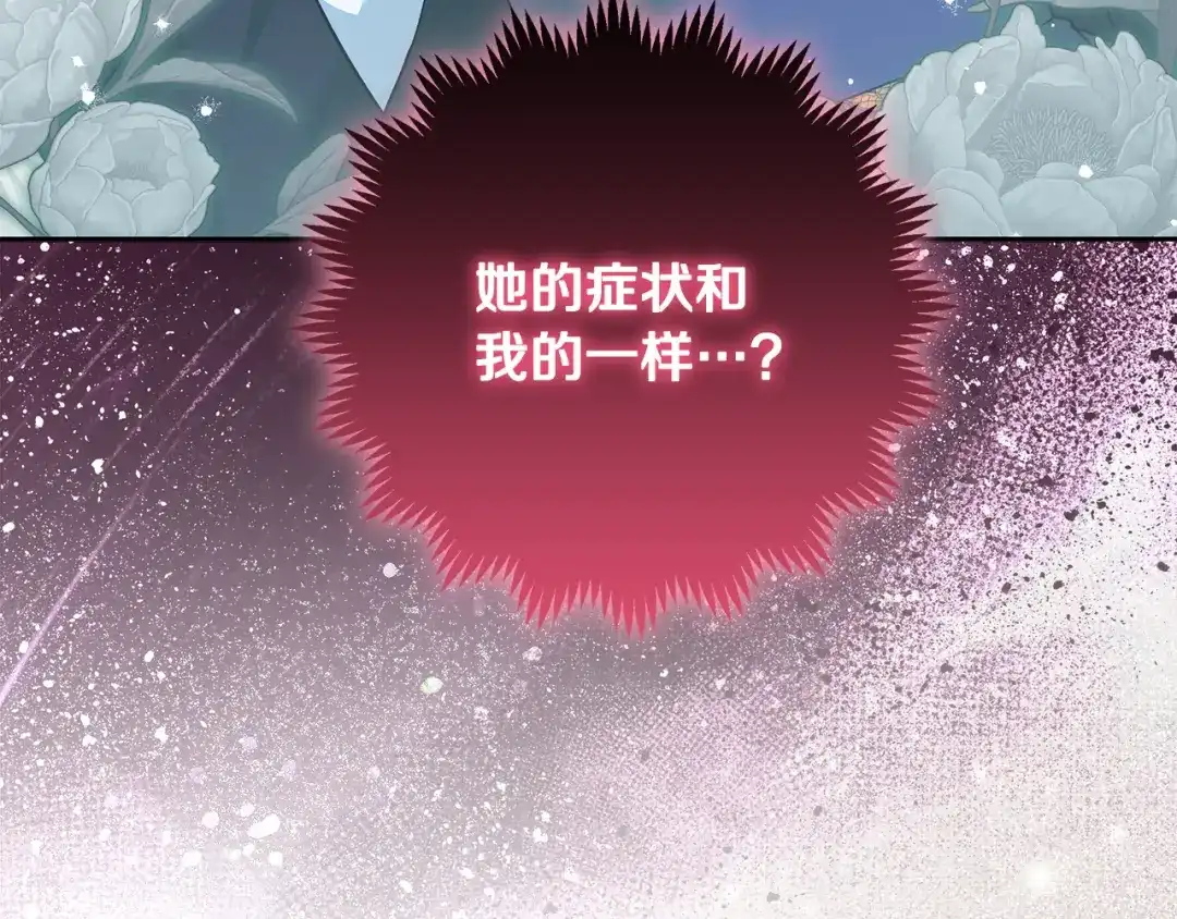 做好被离婚的准备 第61话 狮子大开口 第75页