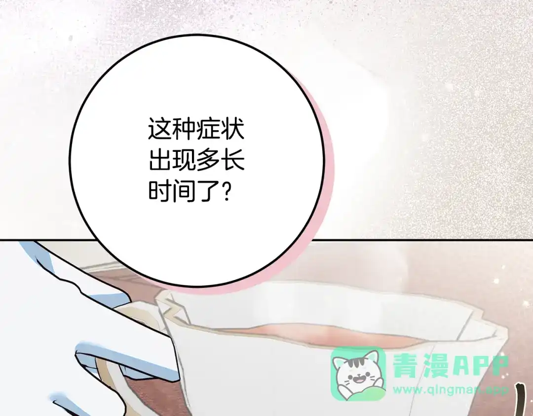 做好被离婚的准备 第61话 狮子大开口 第76页
