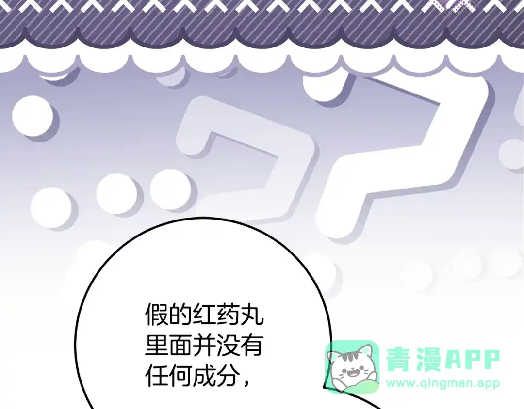 做好被离婚的准备 第61话 狮子大开口 第81页