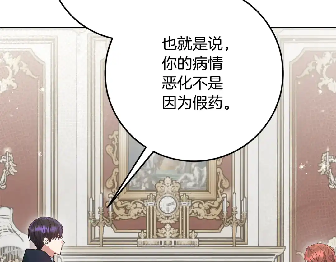 做好被离婚的准备 第61话 狮子大开口 第82页
