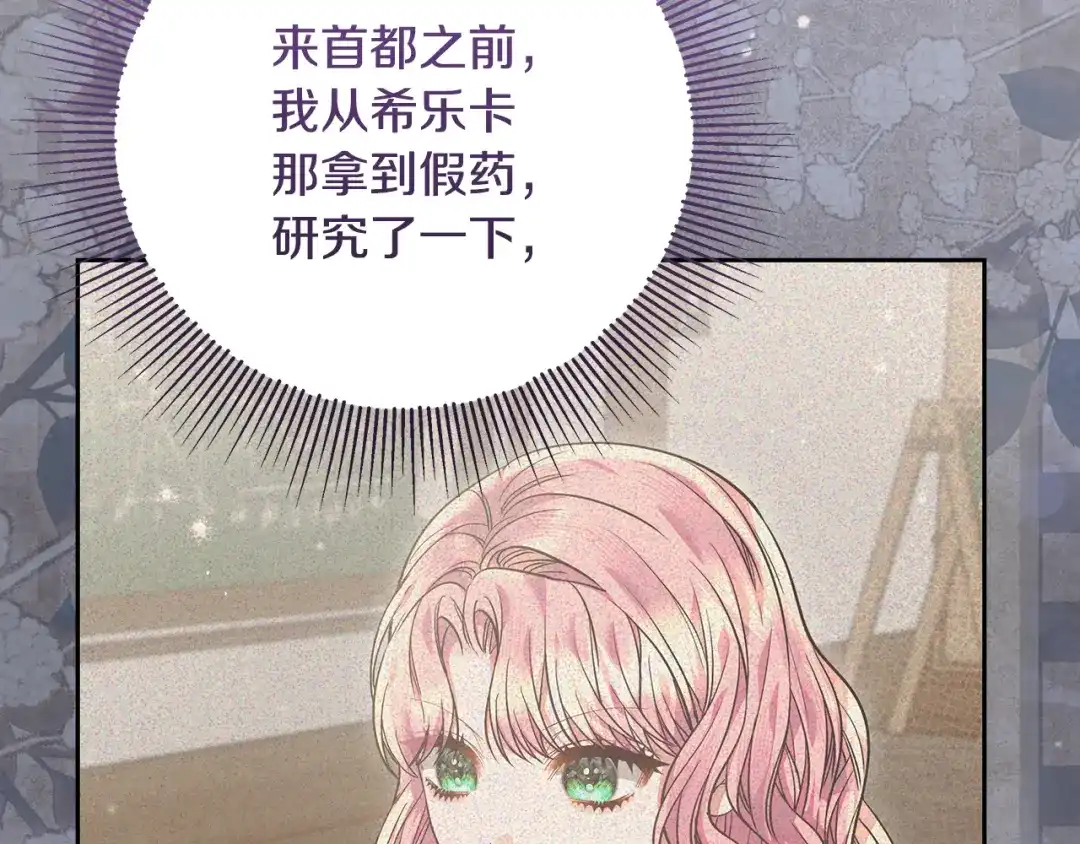 做好被离婚的准备 第61话 狮子大开口 第85页