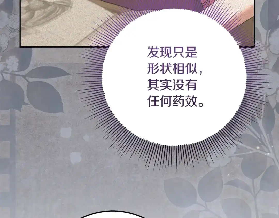 做好被离婚的准备 第61话 狮子大开口 第87页