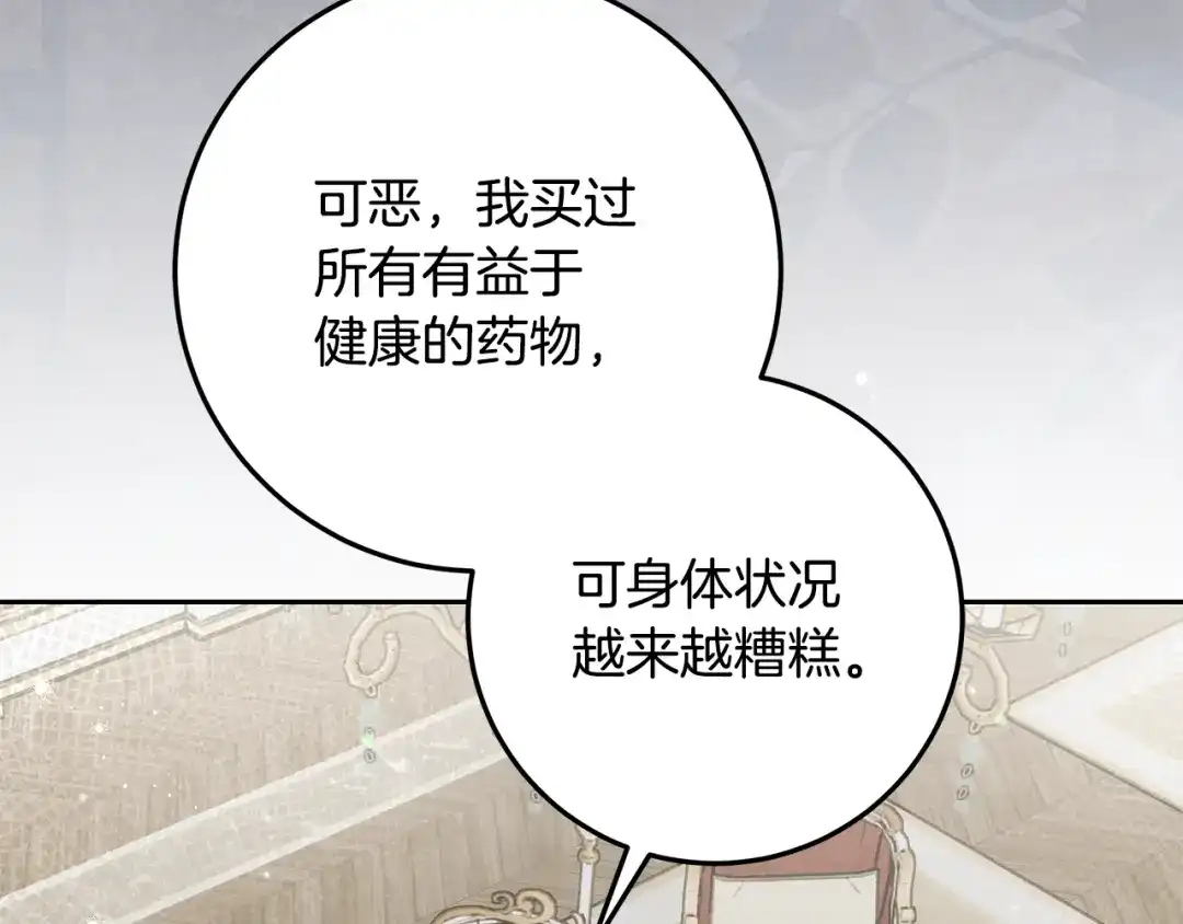 做好被离婚的准备 第61话 狮子大开口 第88页