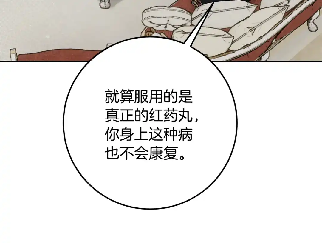 做好被离婚的准备 第61话 狮子大开口 第90页