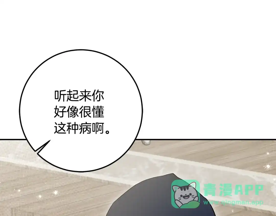 做好被离婚的准备 第61话 狮子大开口 第91页
