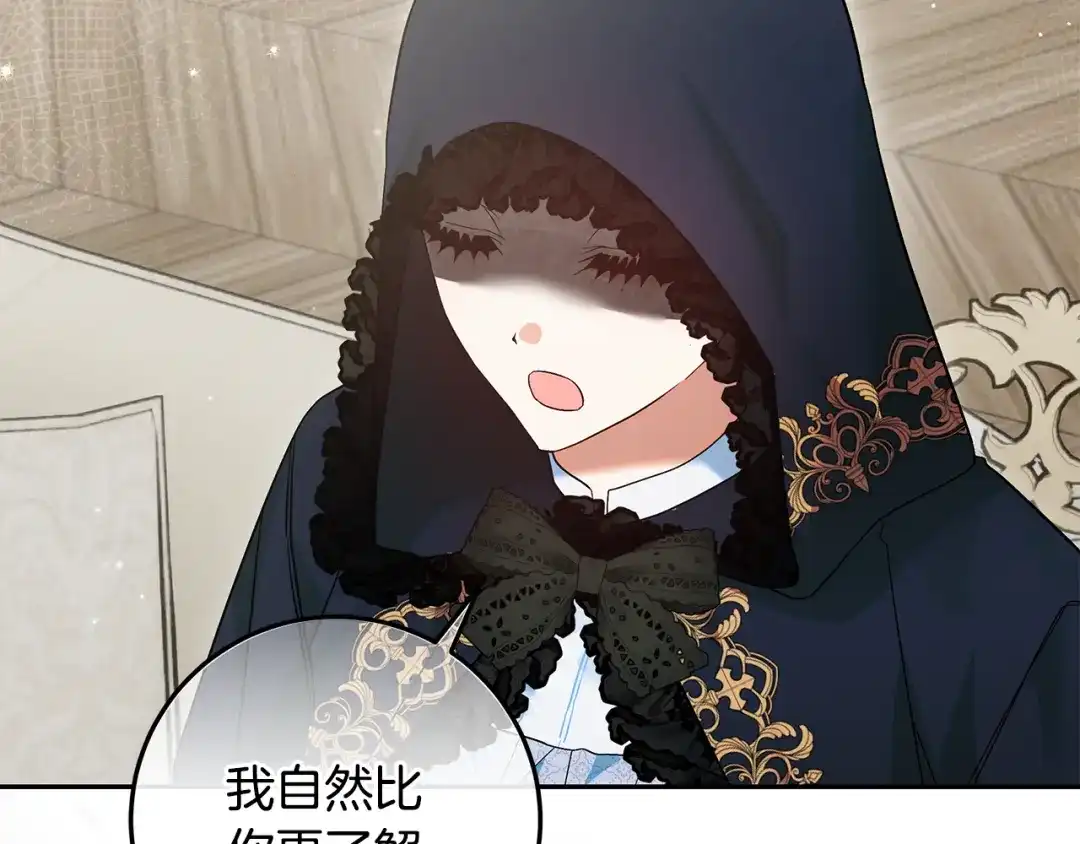 做好被离婚的准备 第61话 狮子大开口 第92页