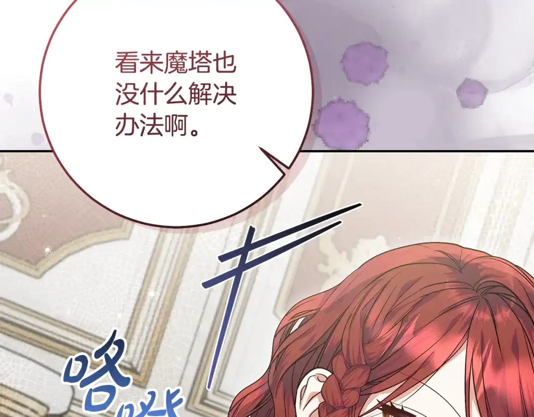 做好被离婚的准备 第61话 狮子大开口 第94页