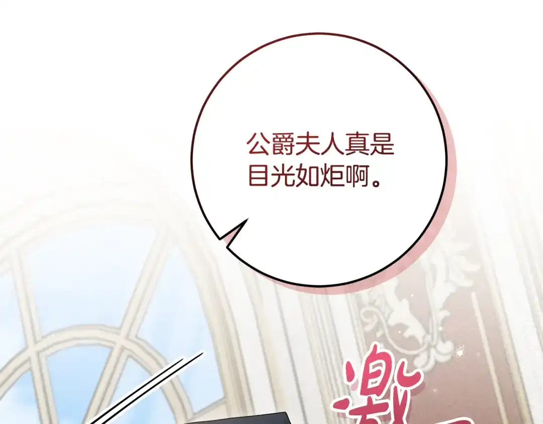 做好被离婚的准备 第61话 狮子大开口 第99页