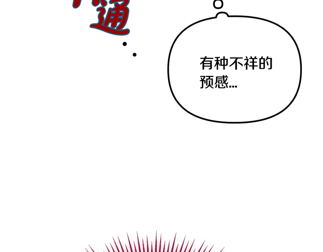 我只需要黏在男主身边 第76话 父亲的礼物 第101页