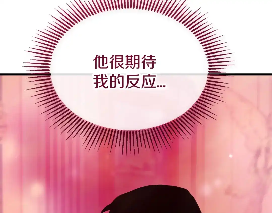 我只需要黏在男主身边 第76话 父亲的礼物 第102页