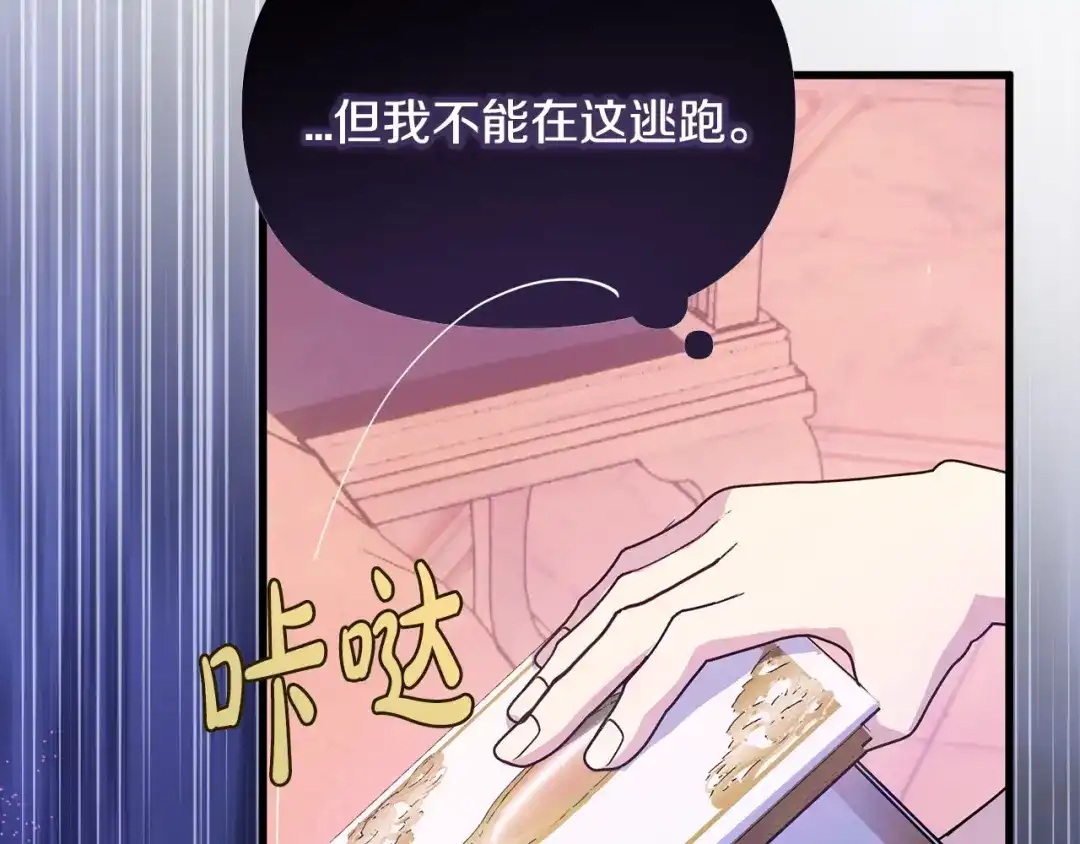 我只需要黏在男主身边 第76话 父亲的礼物 第105页