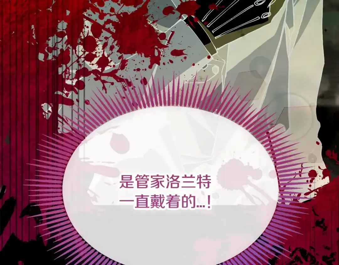 我只需要黏在男主身边 第76话 父亲的礼物 第114页