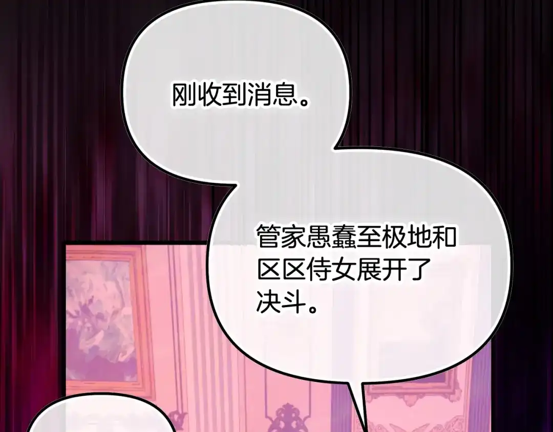 我只需要黏在男主身边 第76话 父亲的礼物 第116页