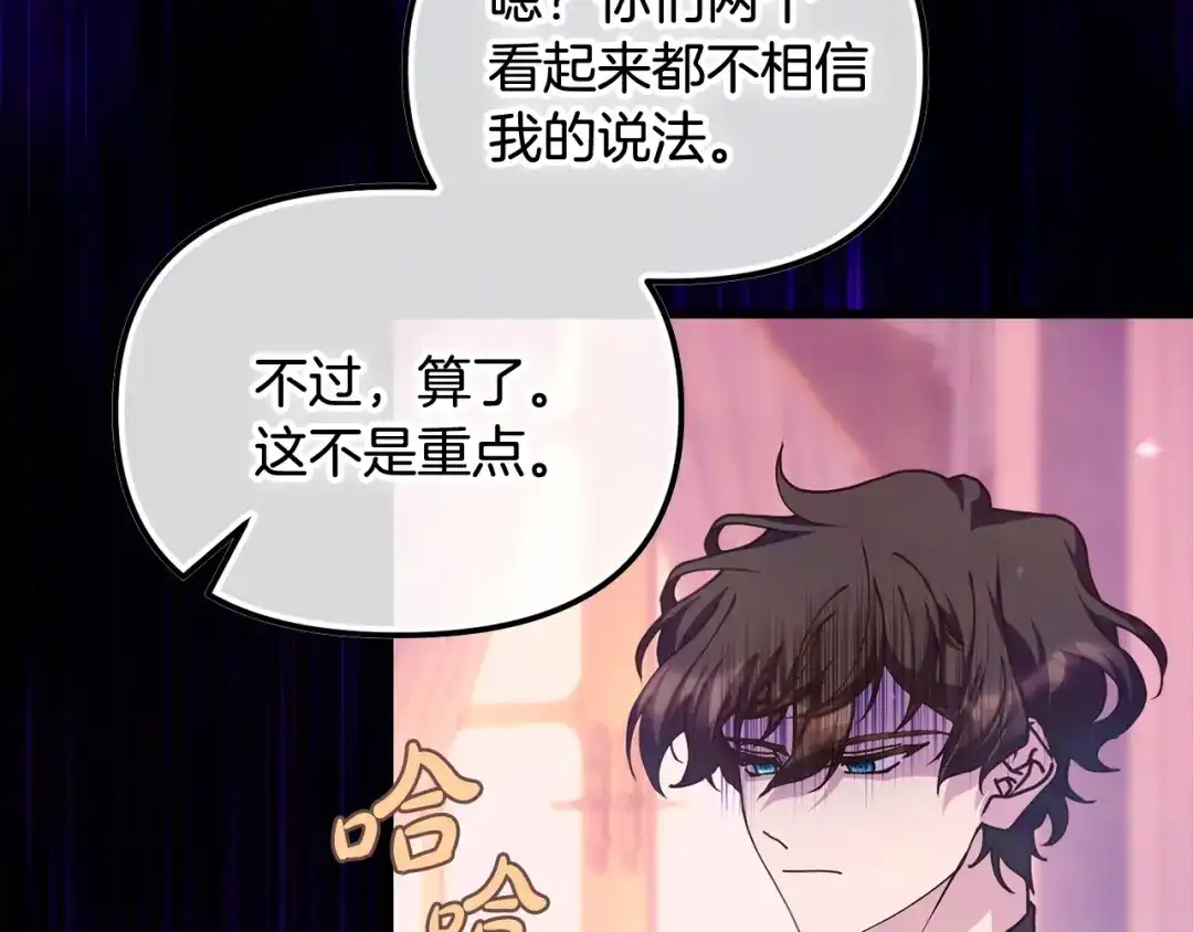 我只需要黏在男主身边 第76话 父亲的礼物 第119页