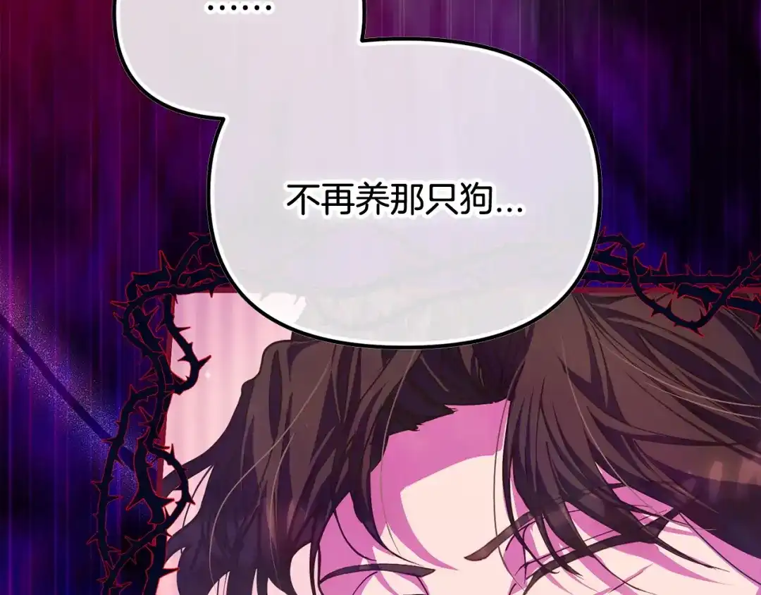 我只需要黏在男主身边 第76话 父亲的礼物 第124页