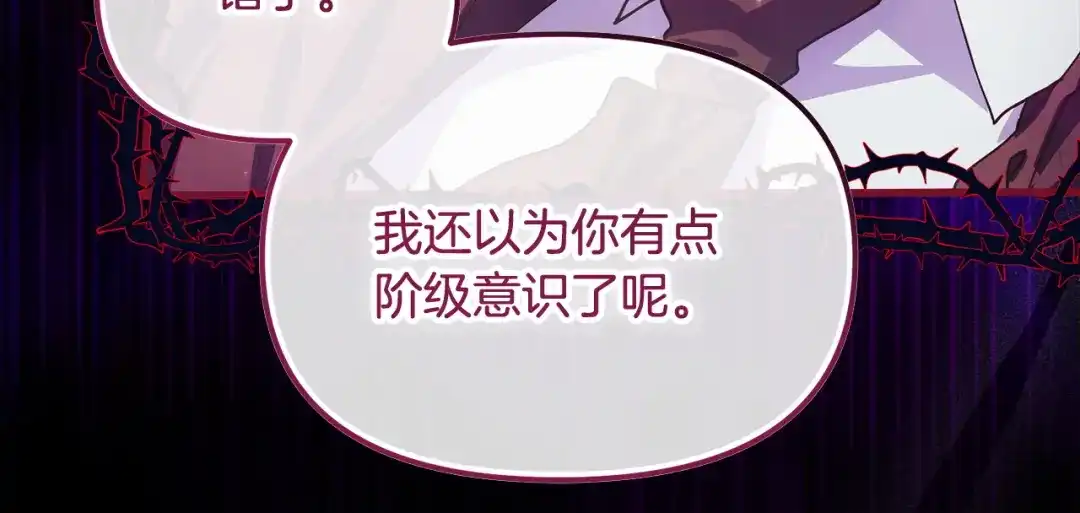 我只需要黏在男主身边 第76话 父亲的礼物 第126页