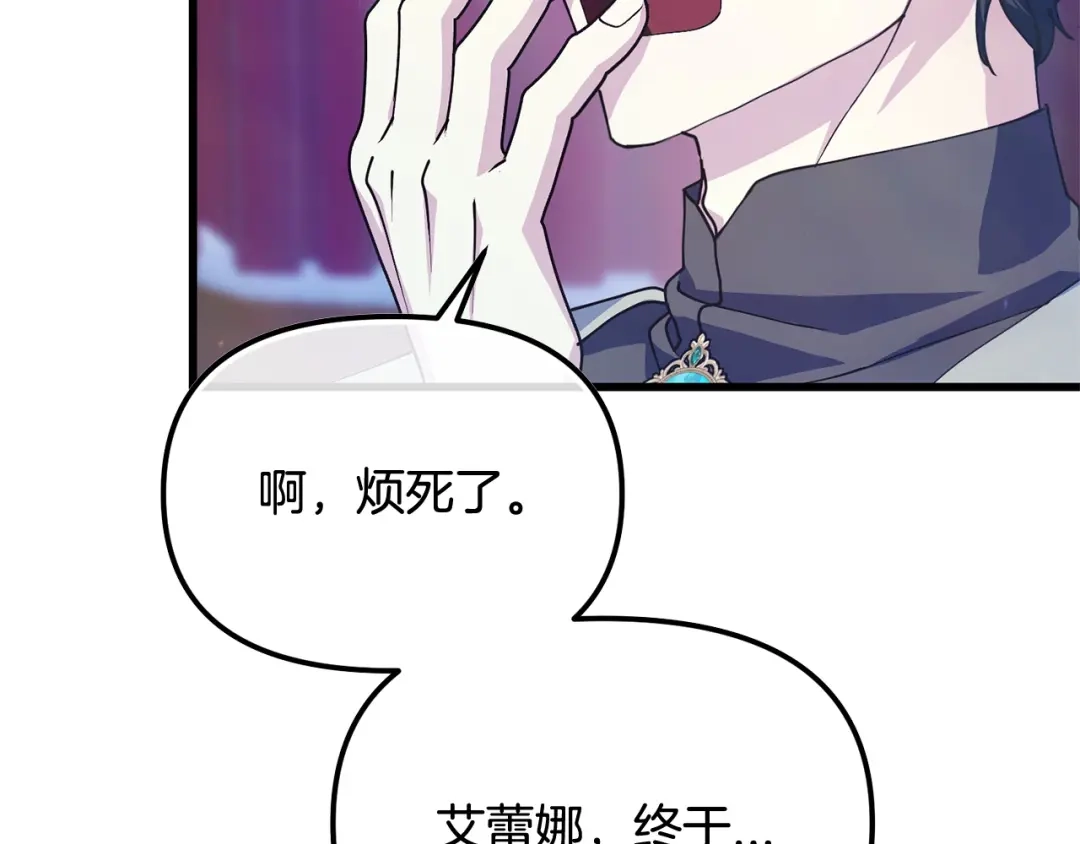 我只需要黏在男主身边 第76话 父亲的礼物 第13页