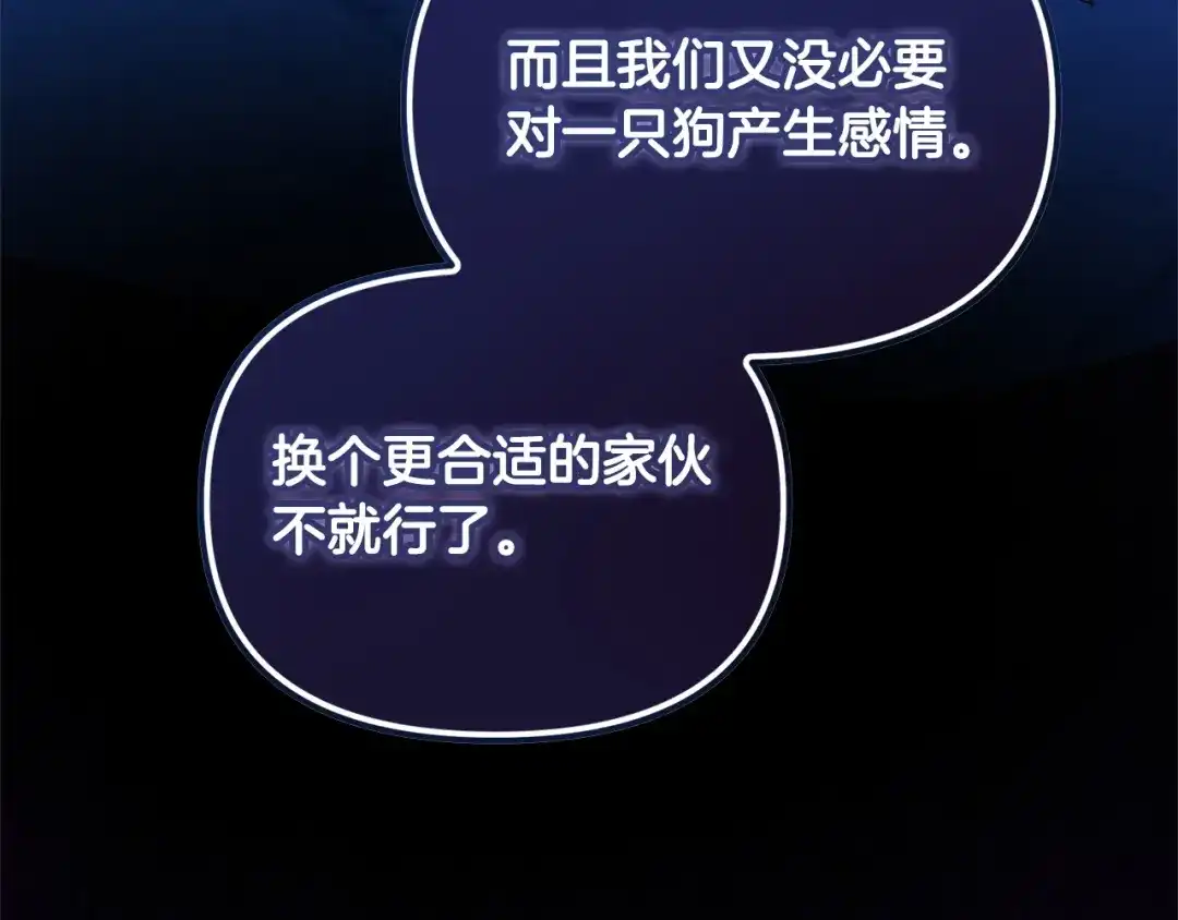我只需要黏在男主身边 第76话 父亲的礼物 第131页
