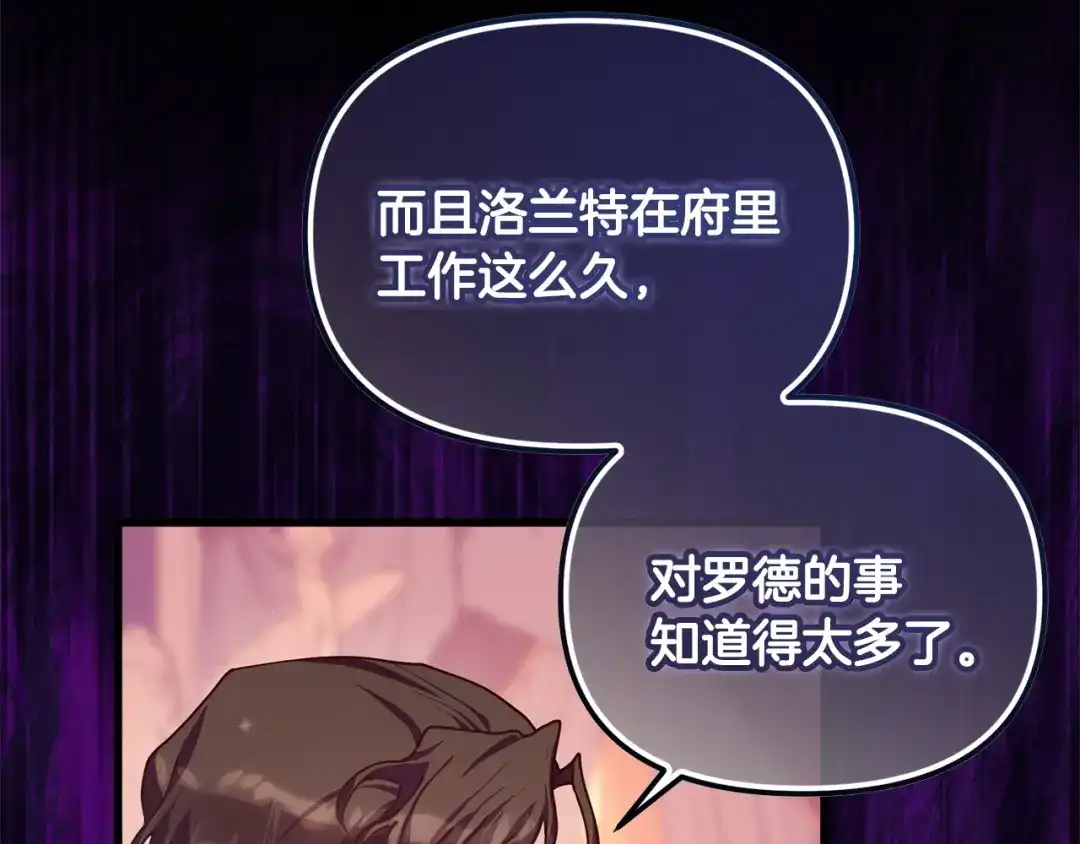 我只需要黏在男主身边 第76话 父亲的礼物 第132页