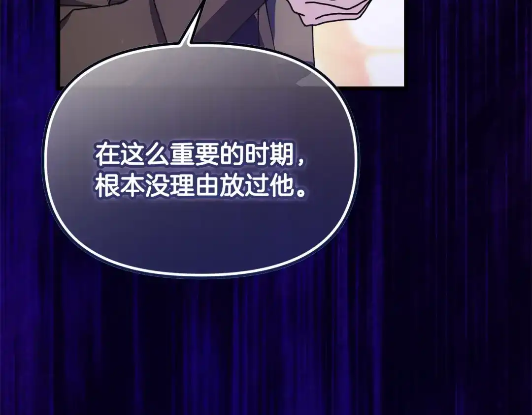 我只需要黏在男主身边 第76话 父亲的礼物 第134页