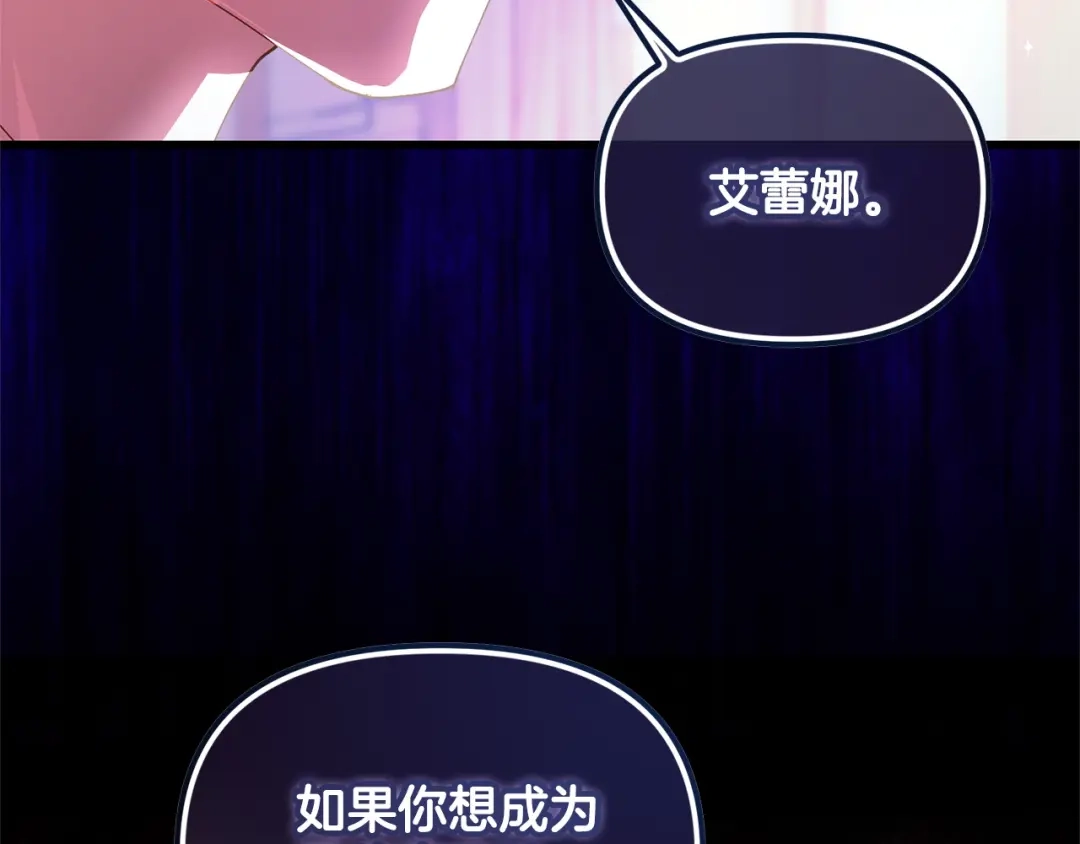 我只需要黏在男主身边 第76话 父亲的礼物 第136页