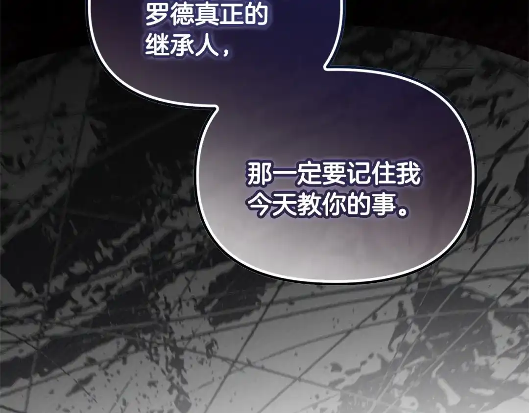 我只需要黏在男主身边 第76话 父亲的礼物 第137页