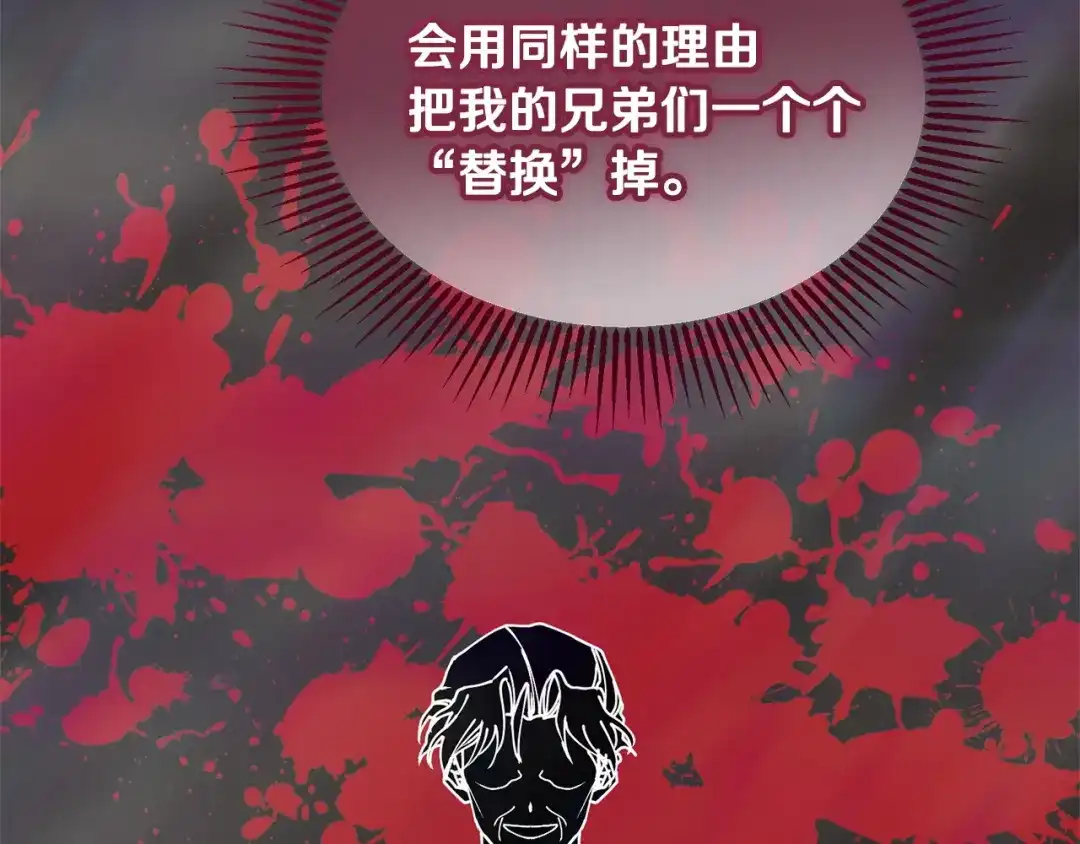 我只需要黏在男主身边 第76话 父亲的礼物 第150页