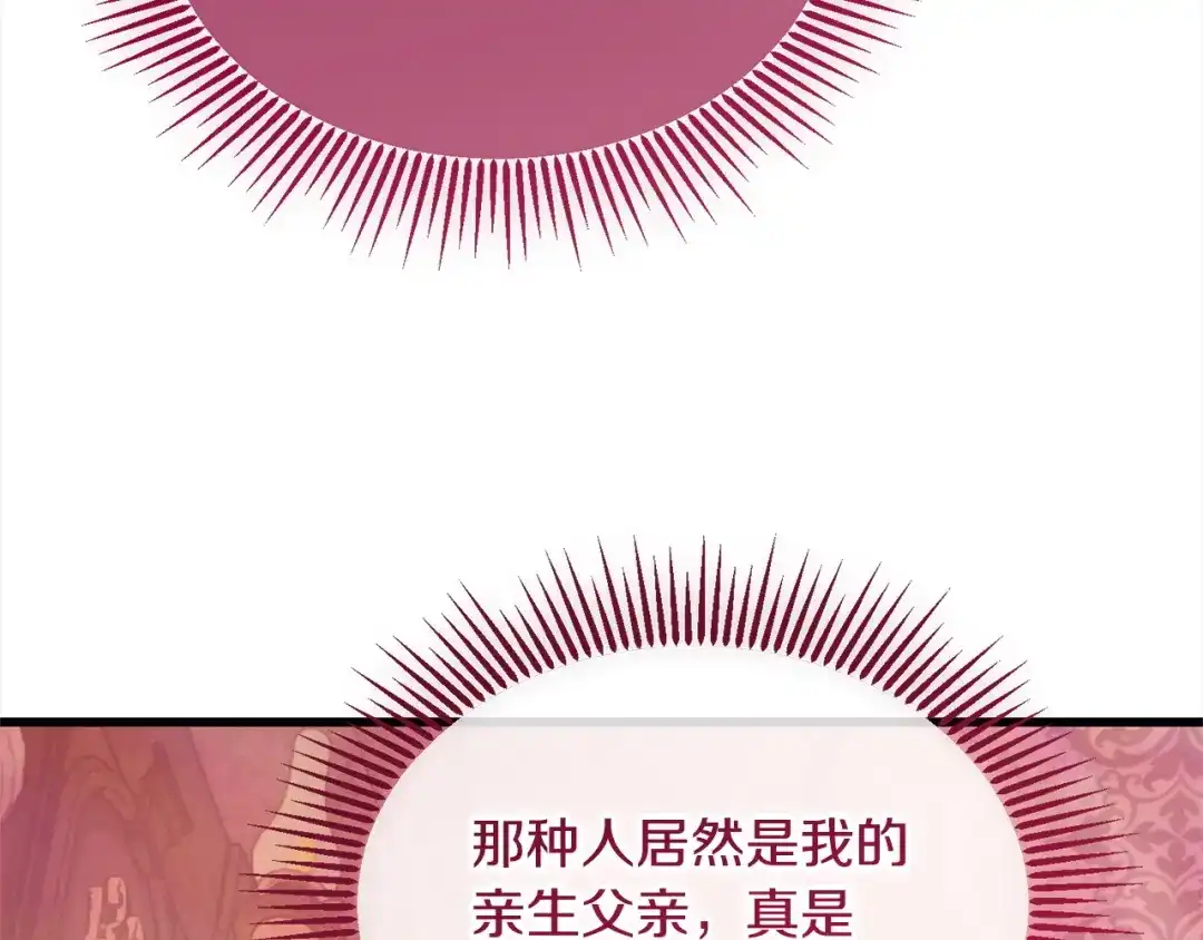 我只需要黏在男主身边 第76话 父亲的礼物 第152页