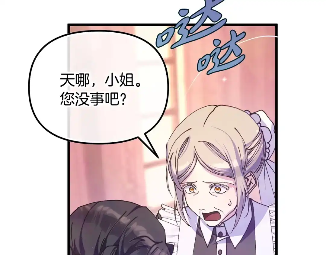 我只需要黏在男主身边 第76话 父亲的礼物 第156页