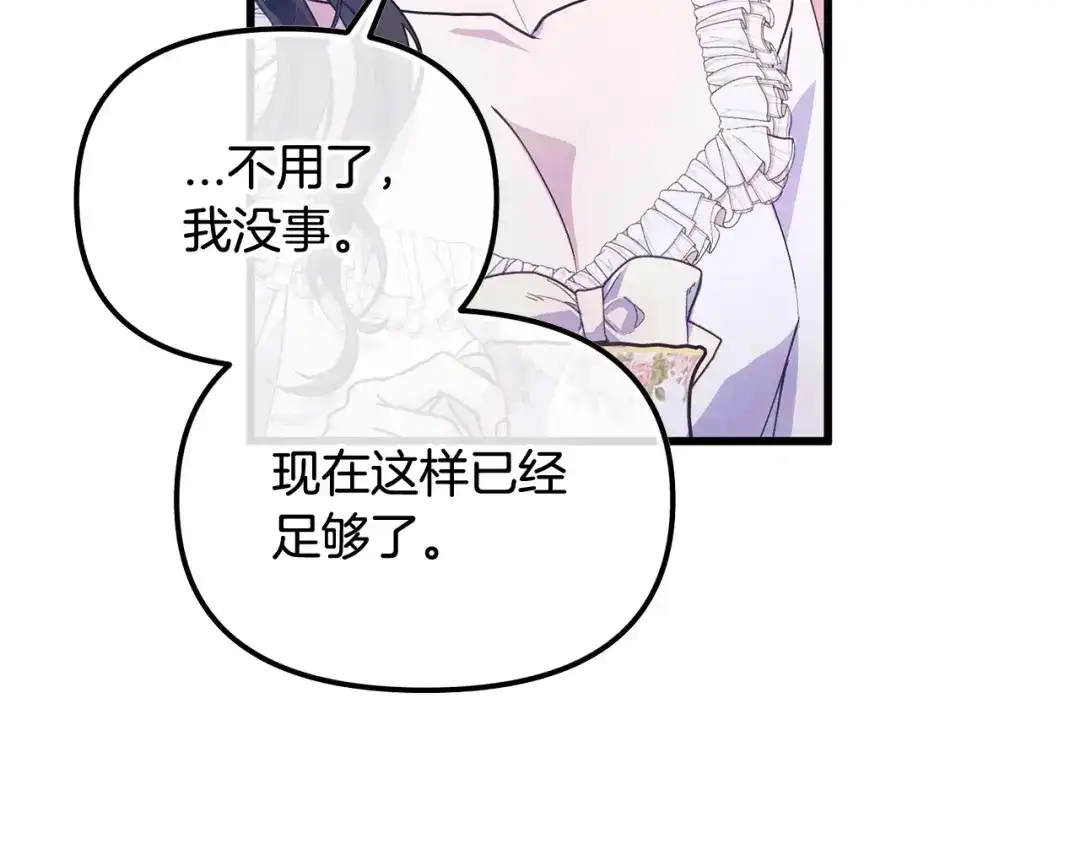 我只需要黏在男主身边 第76话 父亲的礼物 第170页