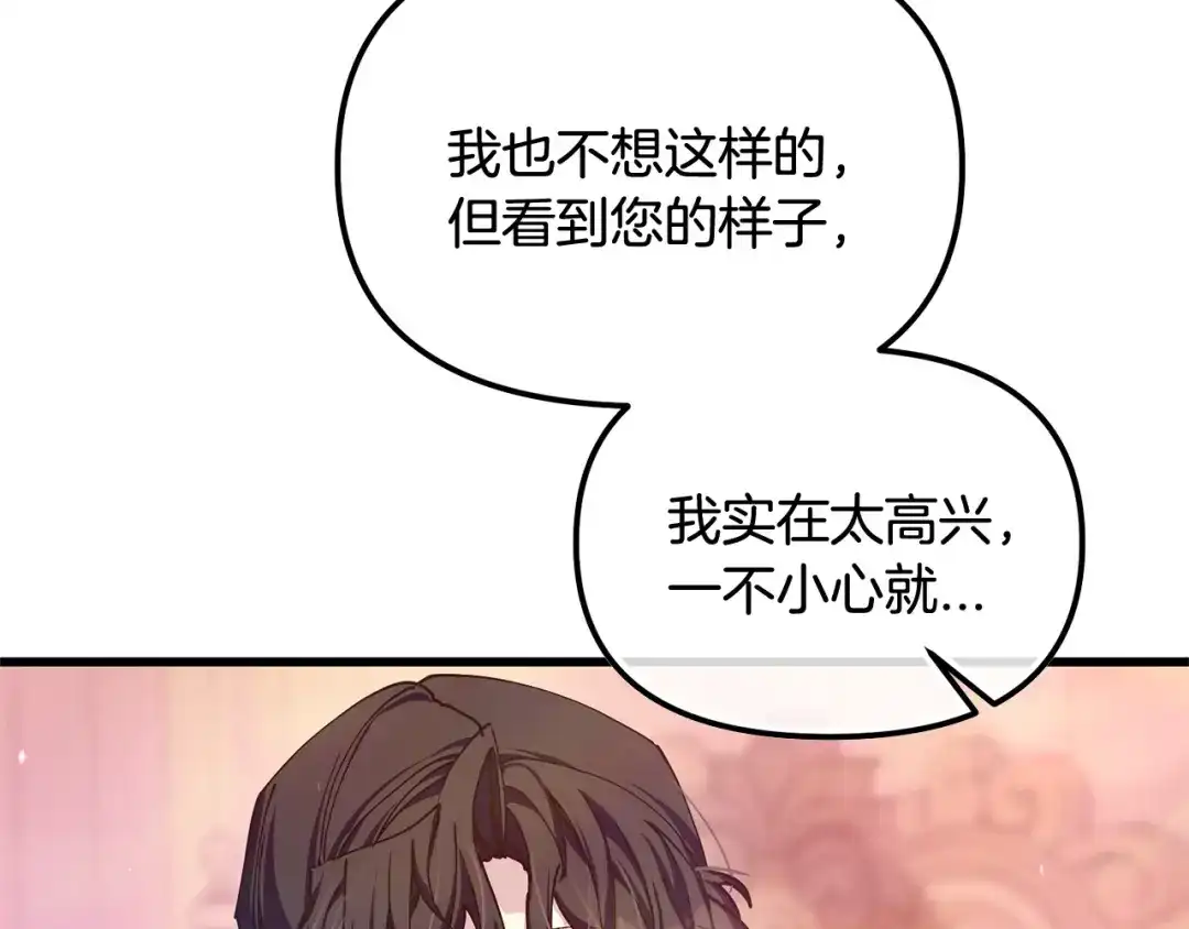 我只需要黏在男主身边 第76话 父亲的礼物 第173页