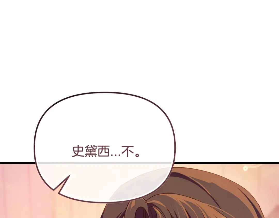 我只需要黏在男主身边 第76话 父亲的礼物 第178页