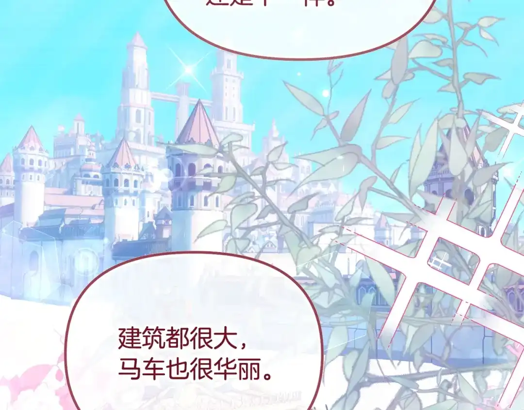 我只需要黏在男主身边 第76话 父亲的礼物 第20页