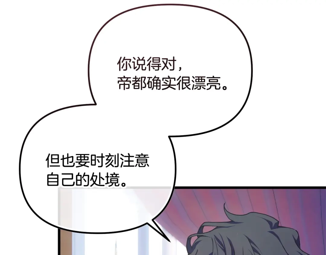 我只需要黏在男主身边 第76话 父亲的礼物 第24页