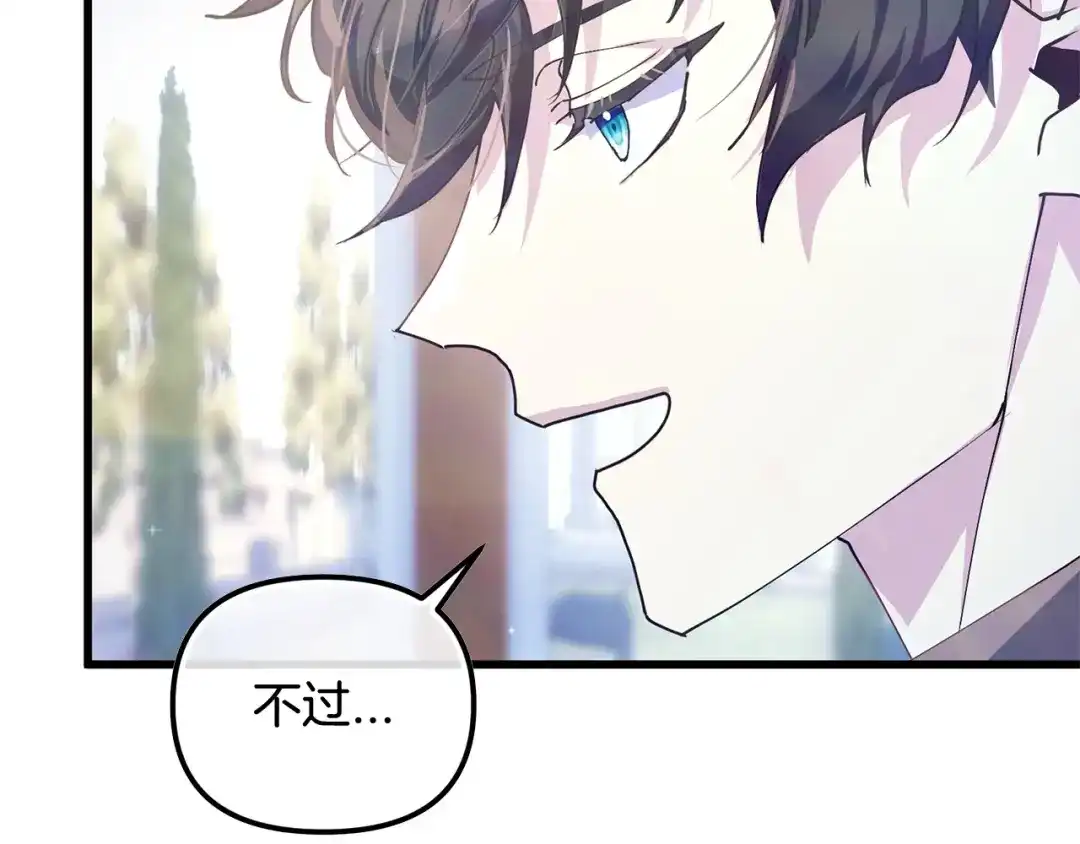 我只需要黏在男主身边 第76话 父亲的礼物 第27页
