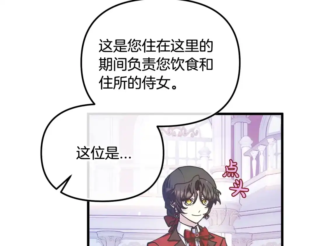 我只需要黏在男主身边 第76话 父亲的礼物 第37页
