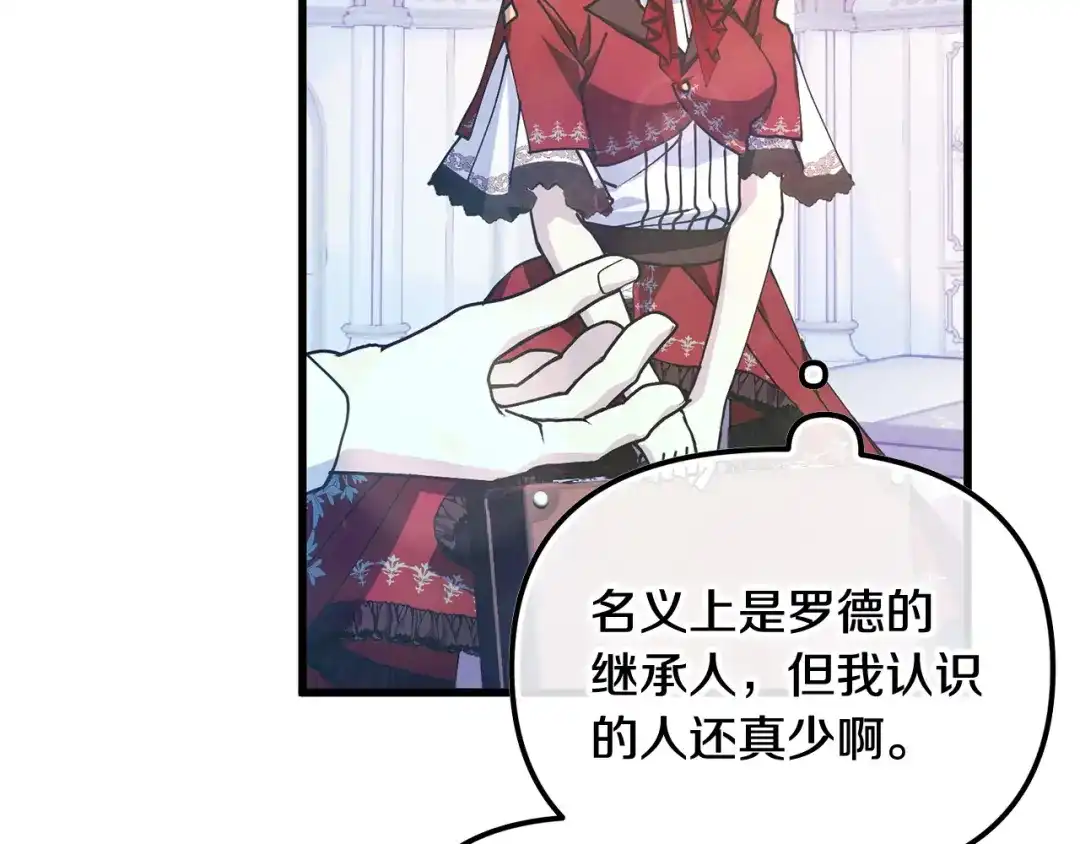 我只需要黏在男主身边 第76话 父亲的礼物 第38页