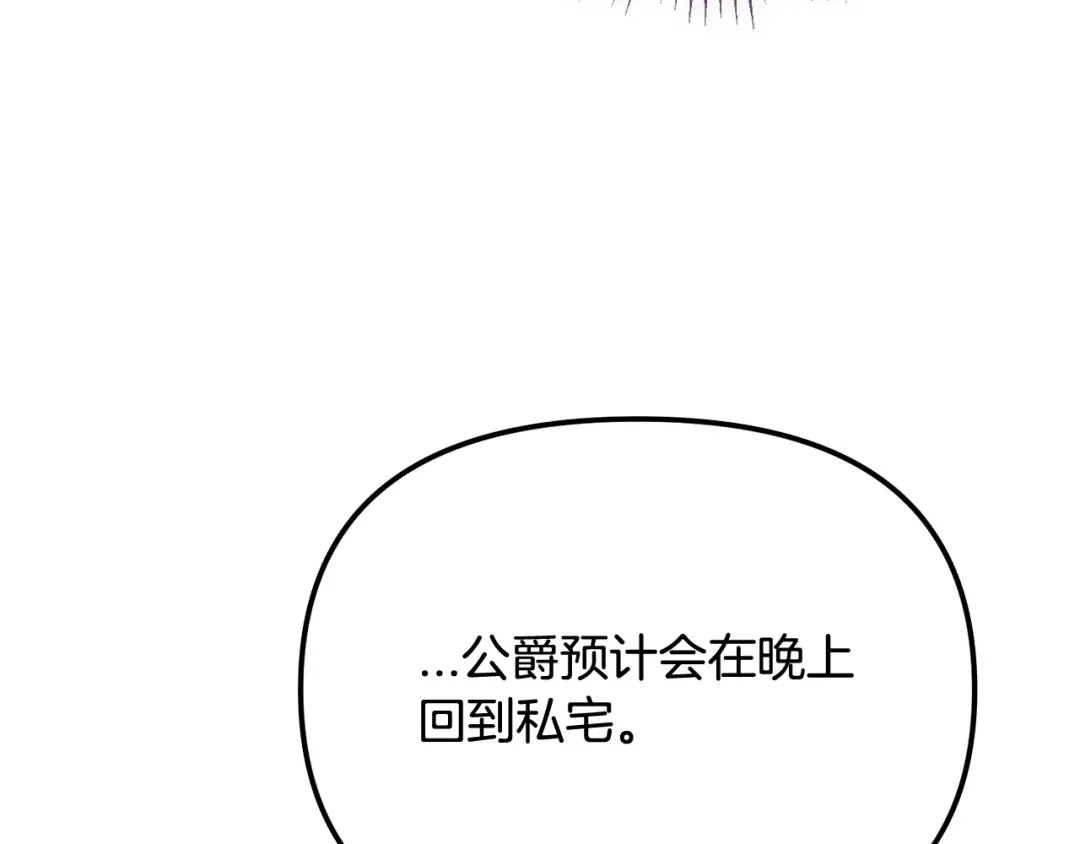 我只需要黏在男主身边 第76话 父亲的礼物 第44页