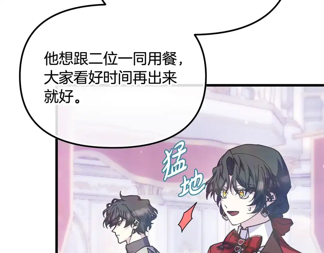 我只需要黏在男主身边 第76话 父亲的礼物 第45页