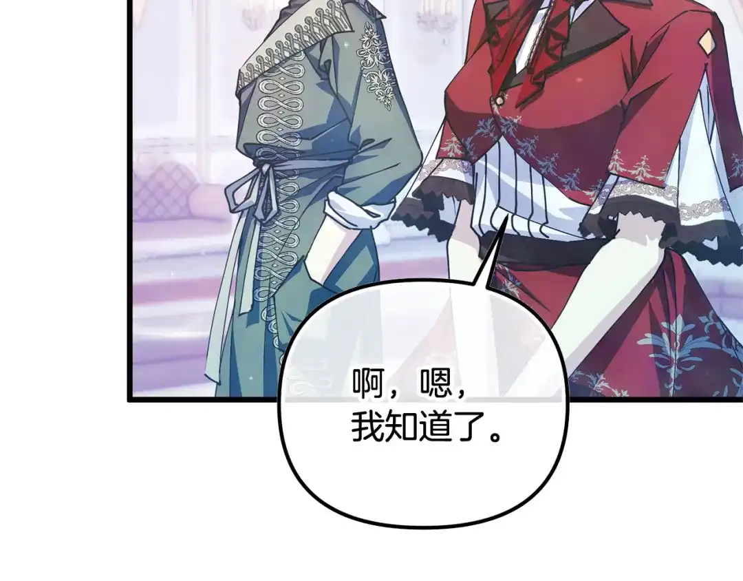 我只需要黏在男主身边 第76话 父亲的礼物 第46页