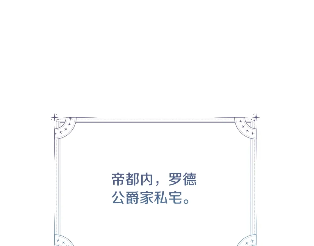 我只需要黏在男主身边 第76话 父亲的礼物 第5页