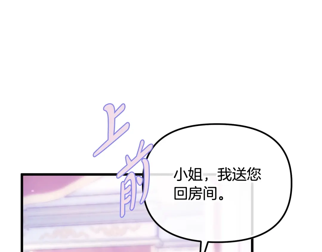 我只需要黏在男主身边 第76话 父亲的礼物 第50页