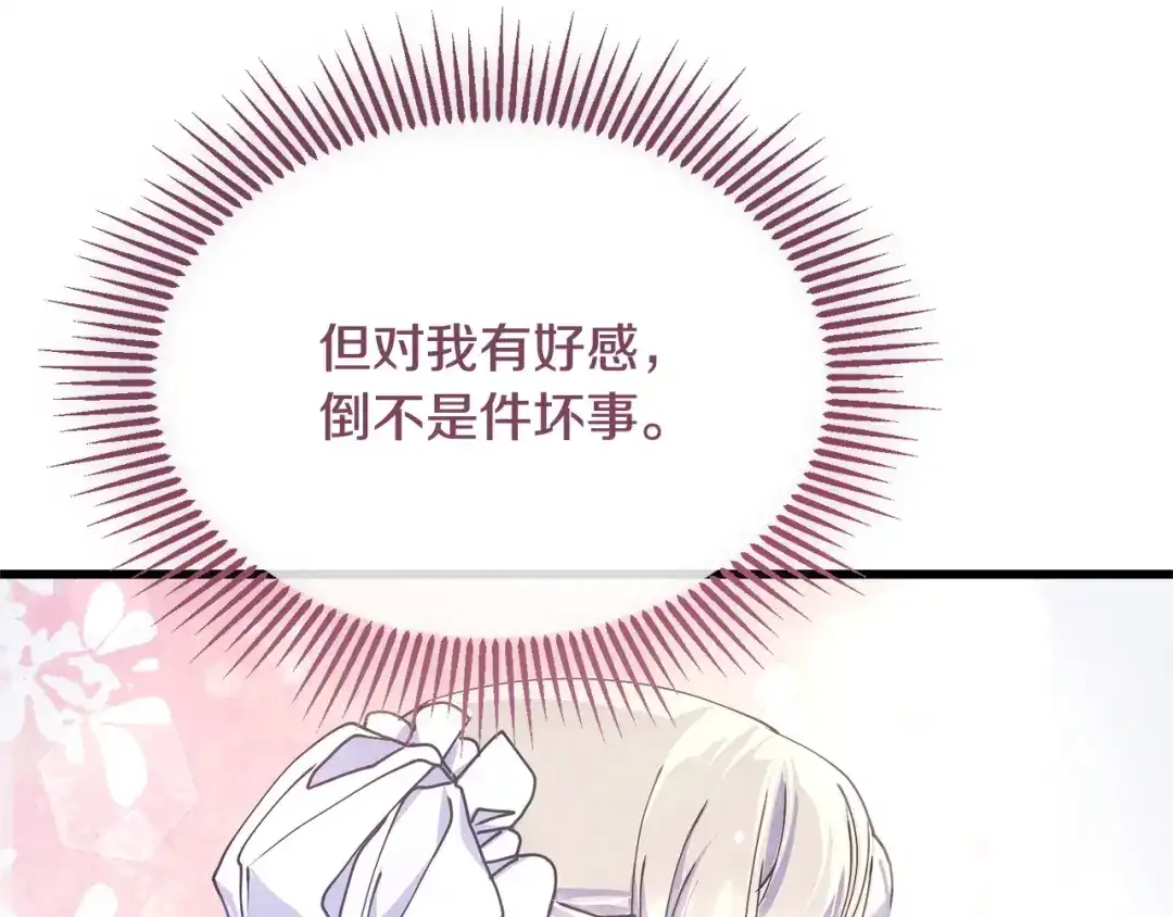 我只需要黏在男主身边 第76话 父亲的礼物 第55页