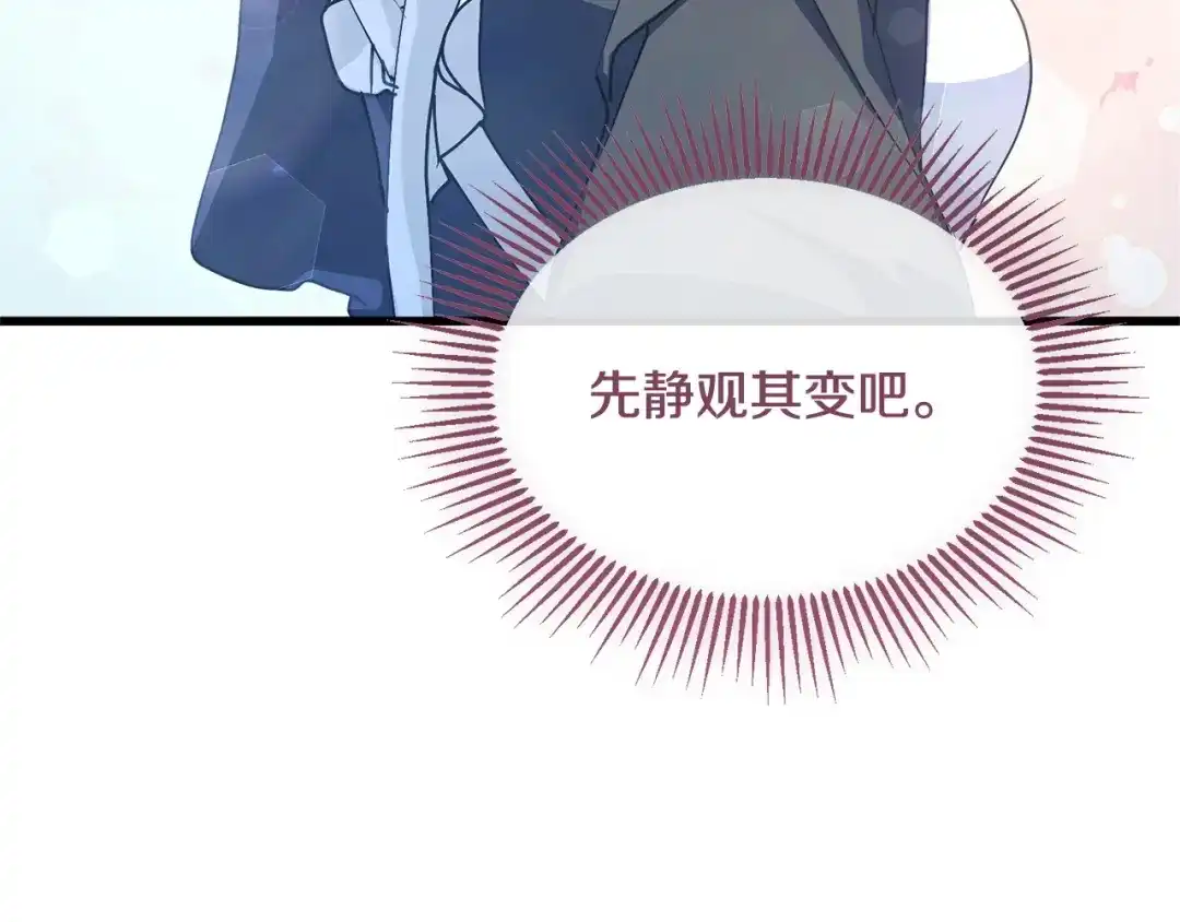 我只需要黏在男主身边 第76话 父亲的礼物 第57页