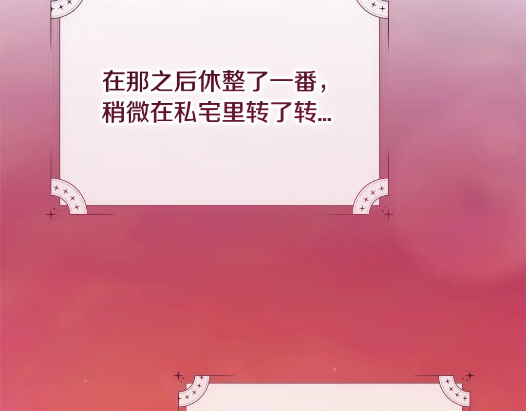 我只需要黏在男主身边 第76话 父亲的礼物 第59页