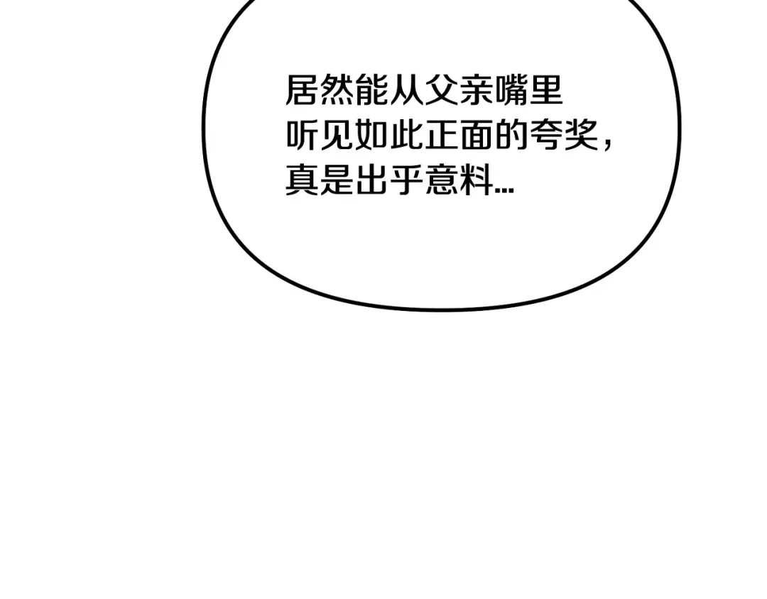 我只需要黏在男主身边 第76话 父亲的礼物 第71页