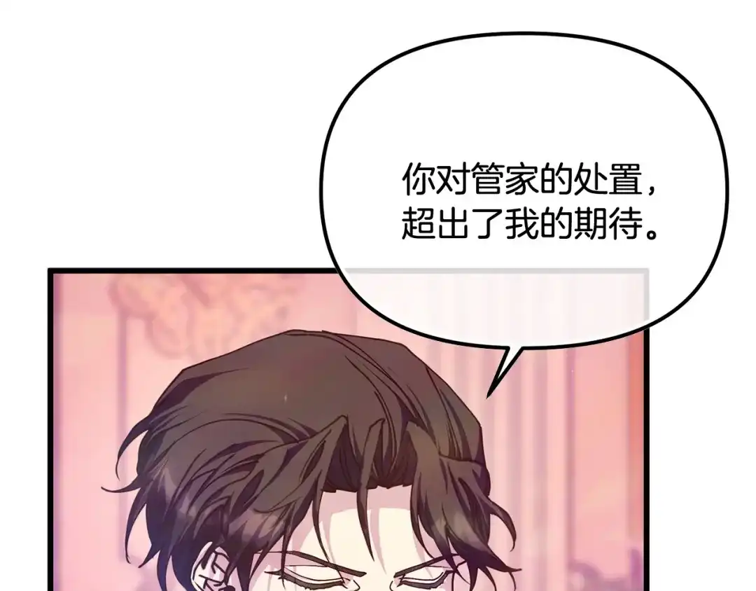 我只需要黏在男主身边 第76话 父亲的礼物 第72页